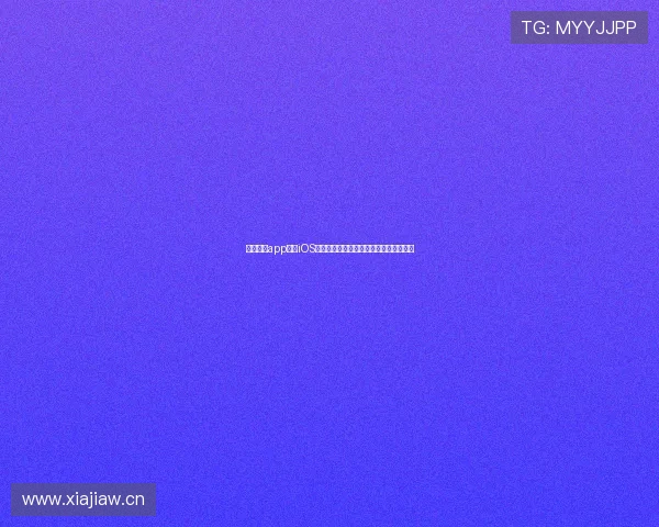 黑白体育app苹果iOS版本下载安装方法与详细步骤全攻略指南